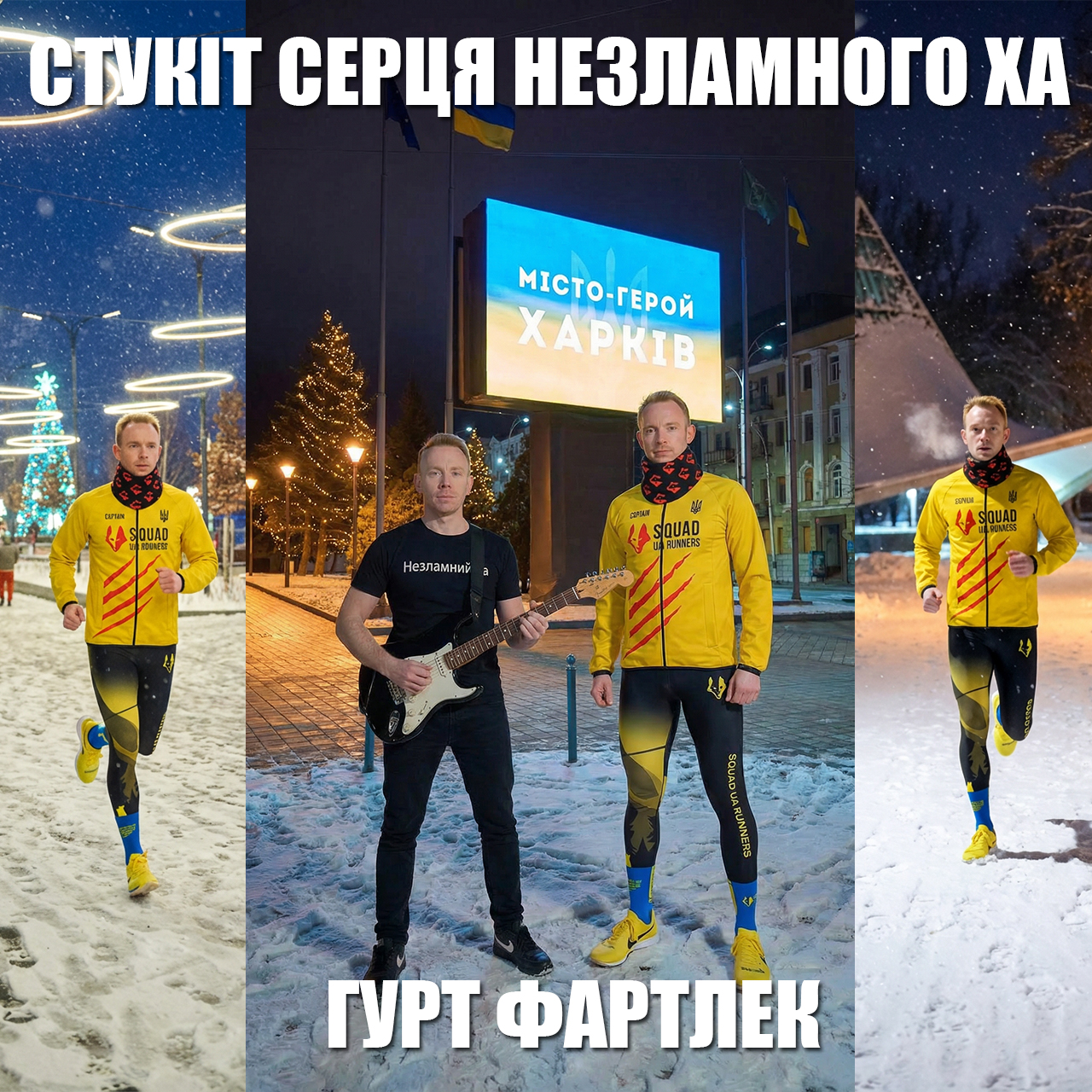 Обкладинка альбому Стукіт серця Незламного Ха